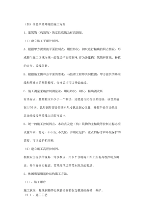 休息亭施工方案