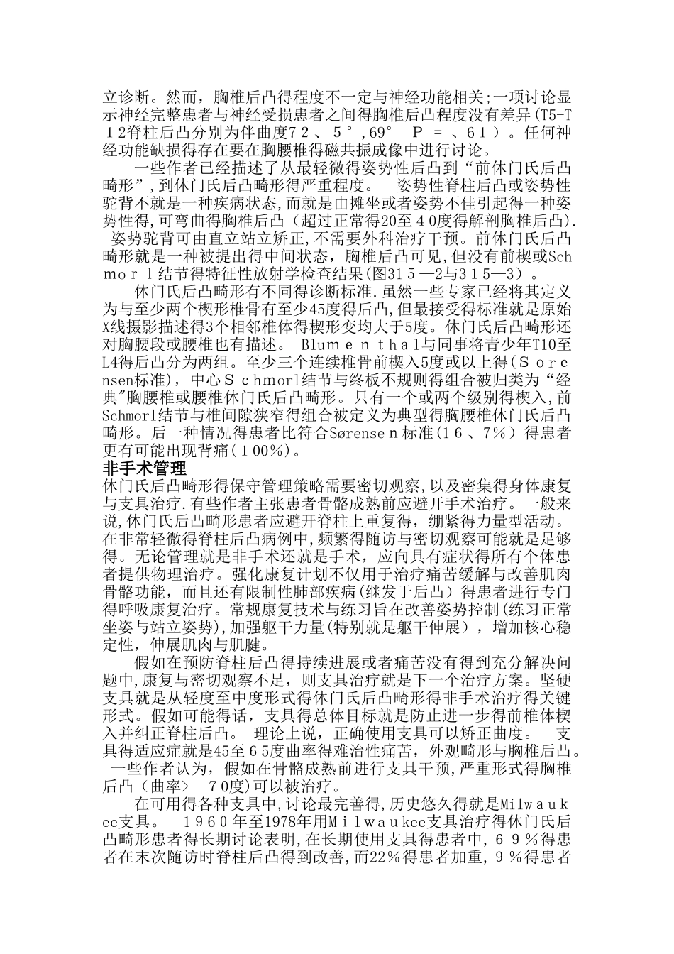 休门氏症的评估与治疗_第2页