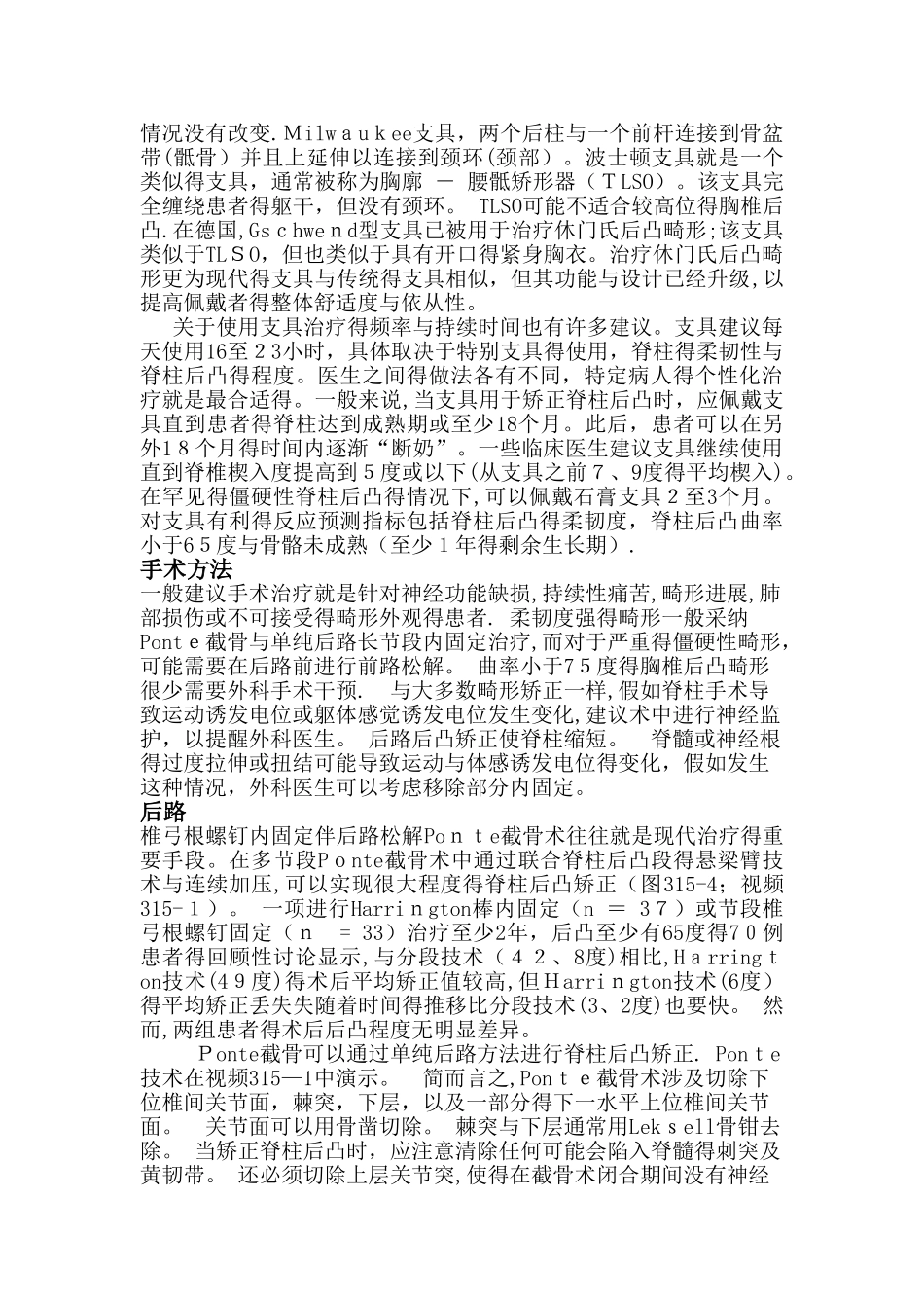 休门氏症的评估与治疗_第3页