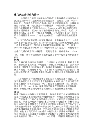 休门氏症的评估与治疗