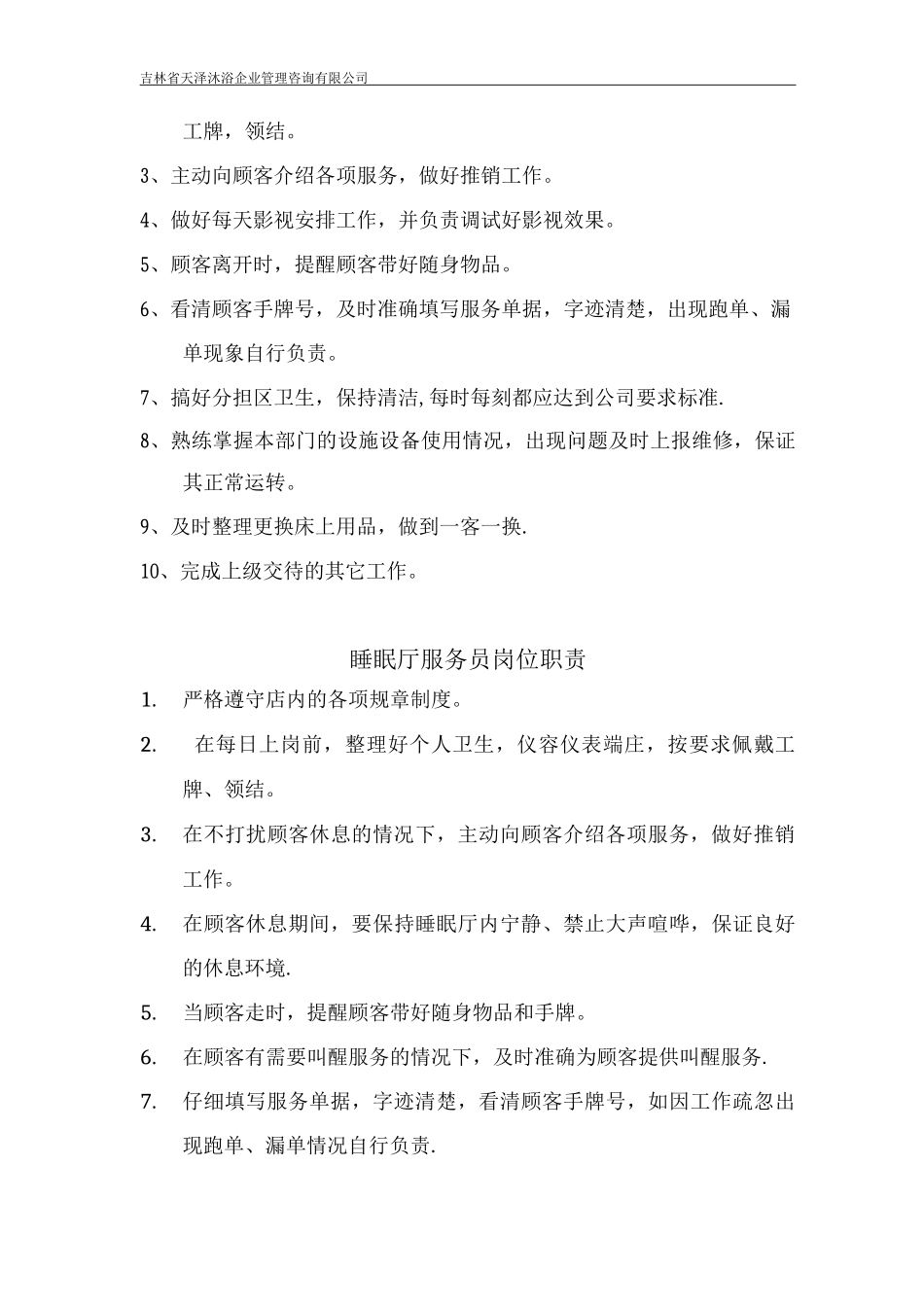 休息厅服务员岗位职责_第2页