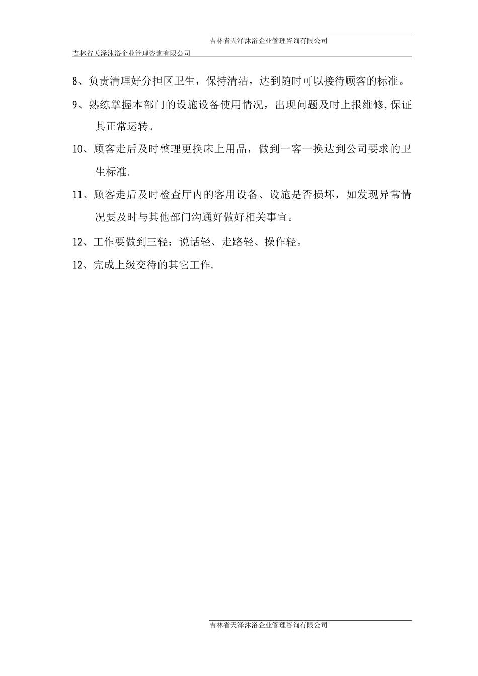 休息厅服务员岗位职责_第3页