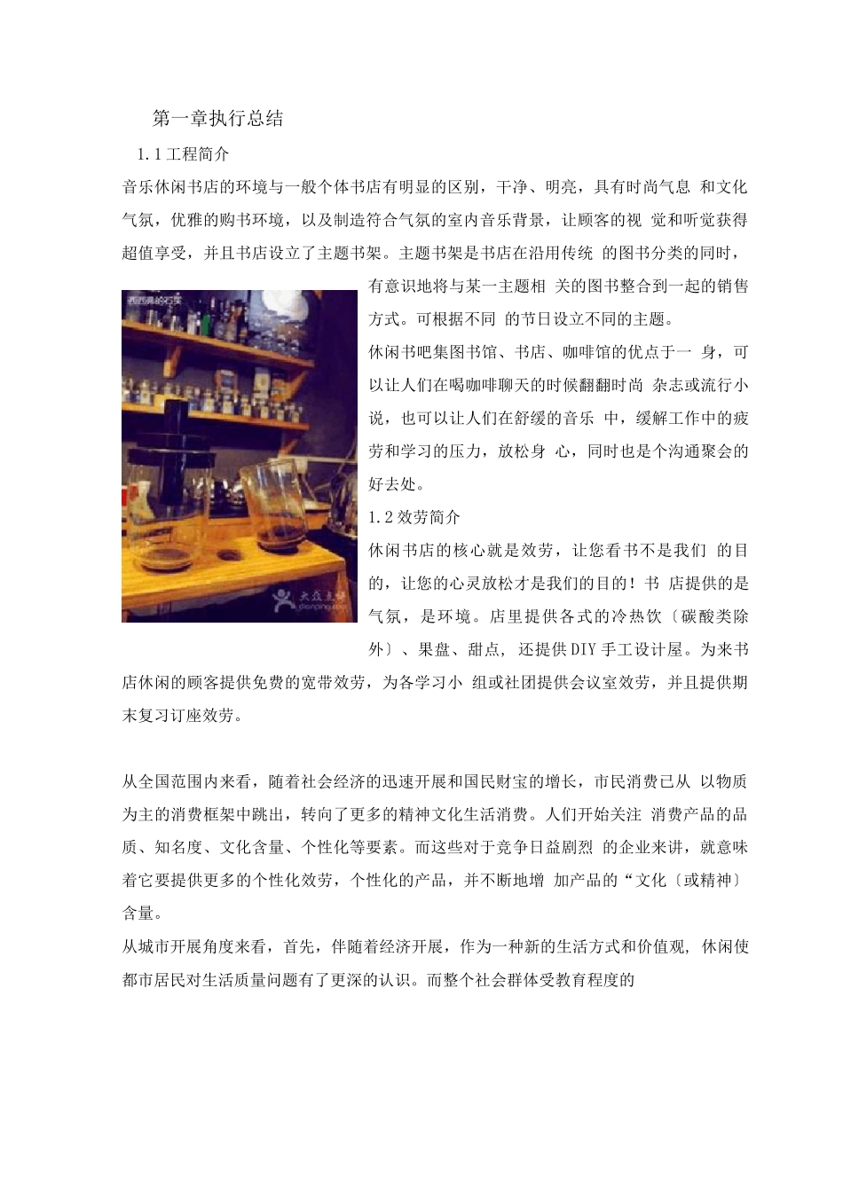 休闲书店创业计划书_第1页