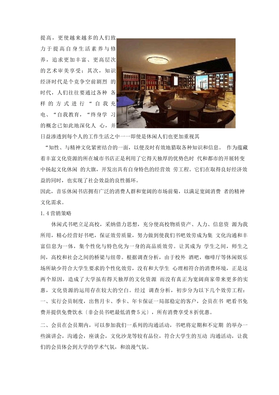 休闲书店创业计划书_第2页