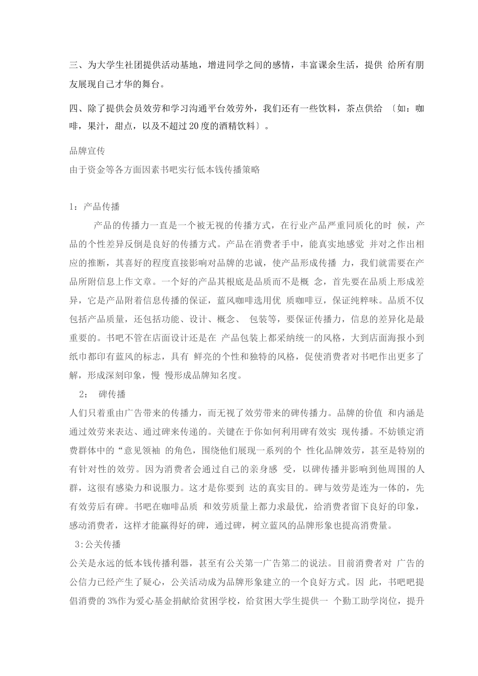 休闲书店创业计划书_第3页