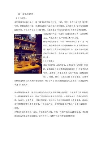 休闲书店创业计划书