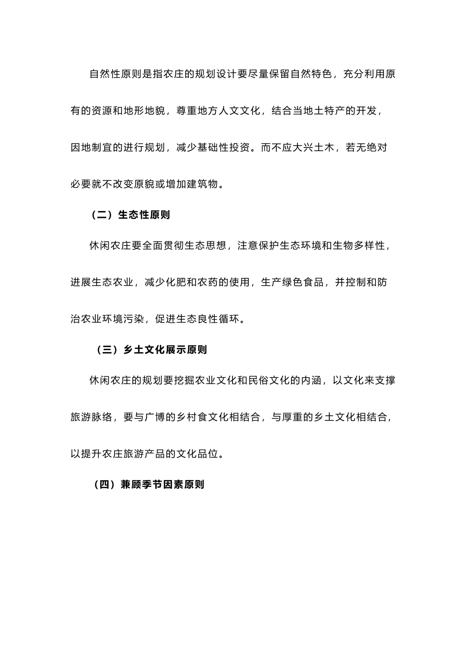 休闲农庄规划思路_第3页