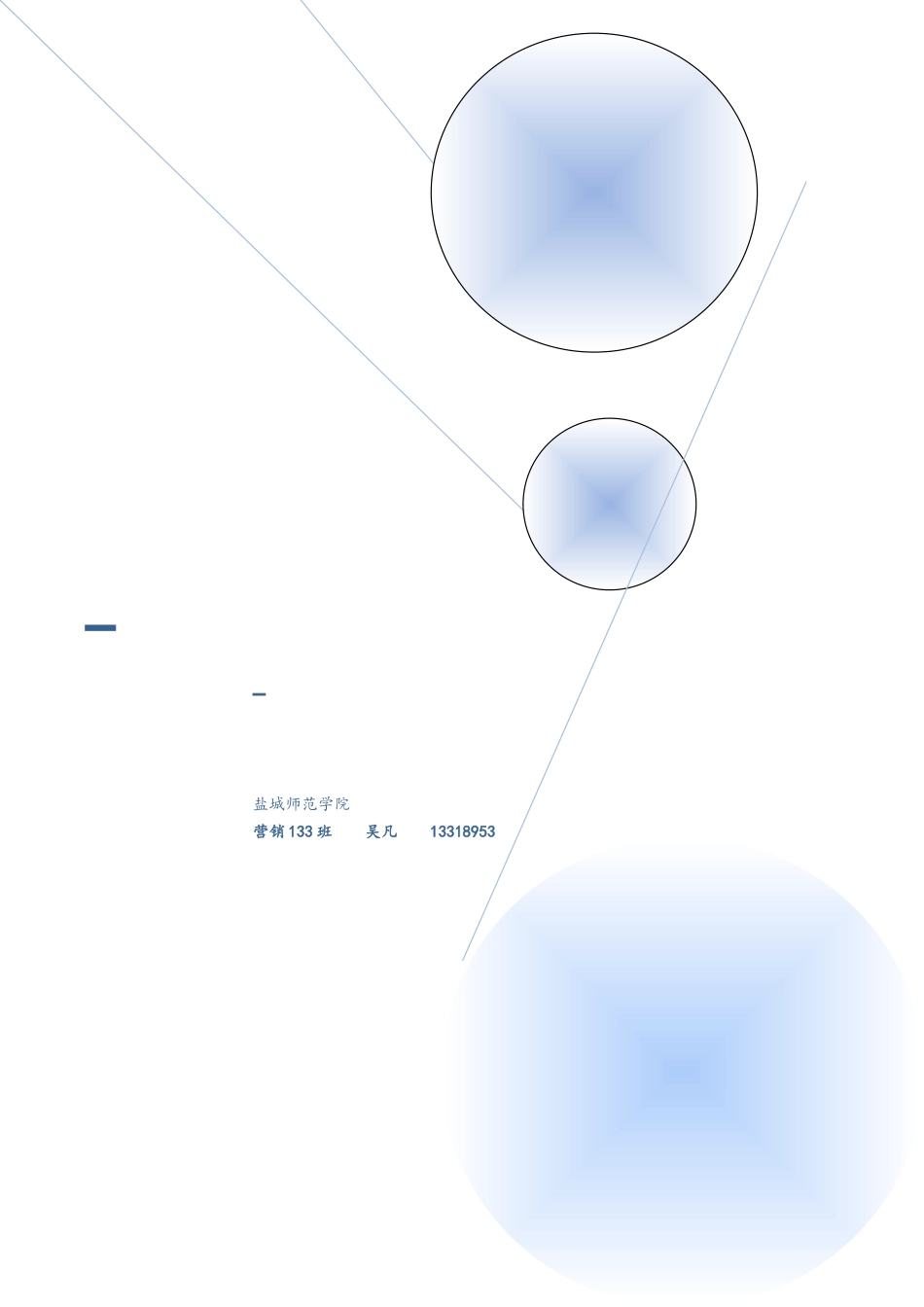 休闲吧创业计划书_第1页