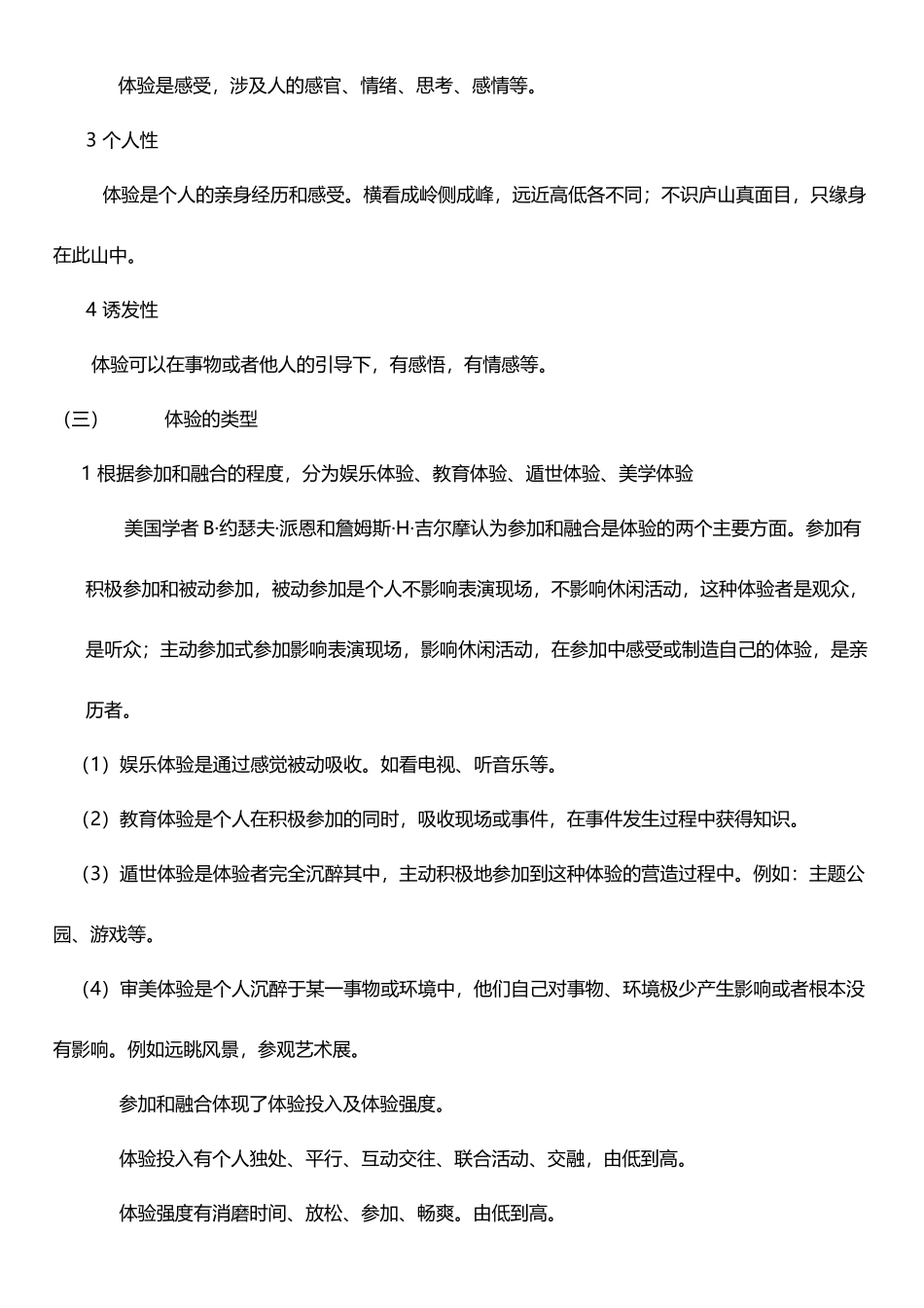 休闲学-第五章休闲体验与畅爽_第3页