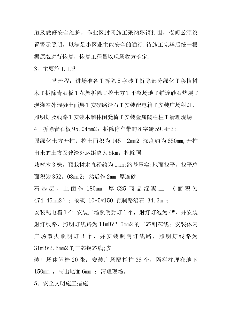 休闲广场改造工程施工方案_第2页