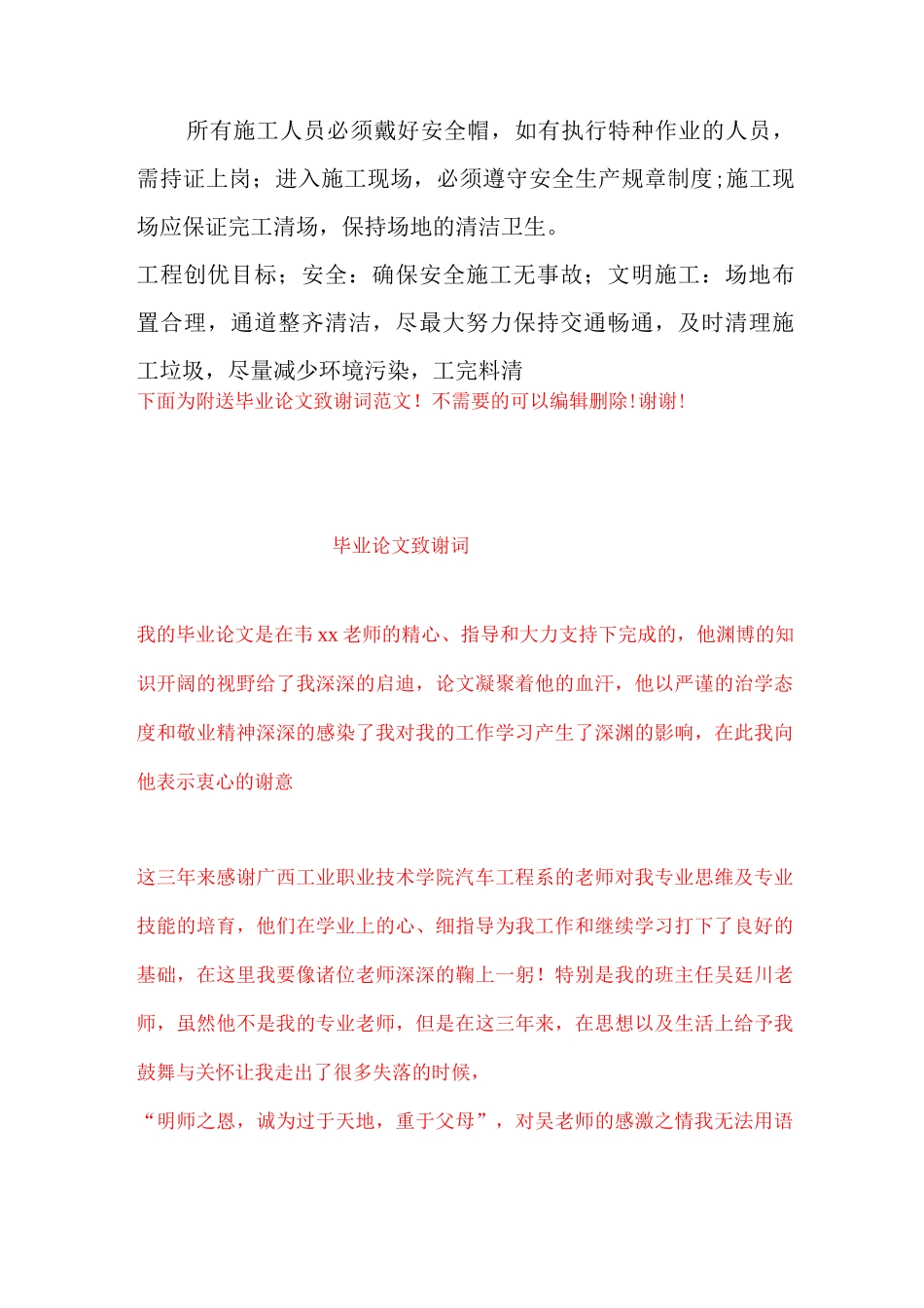 休闲广场改造工程施工方案_第3页