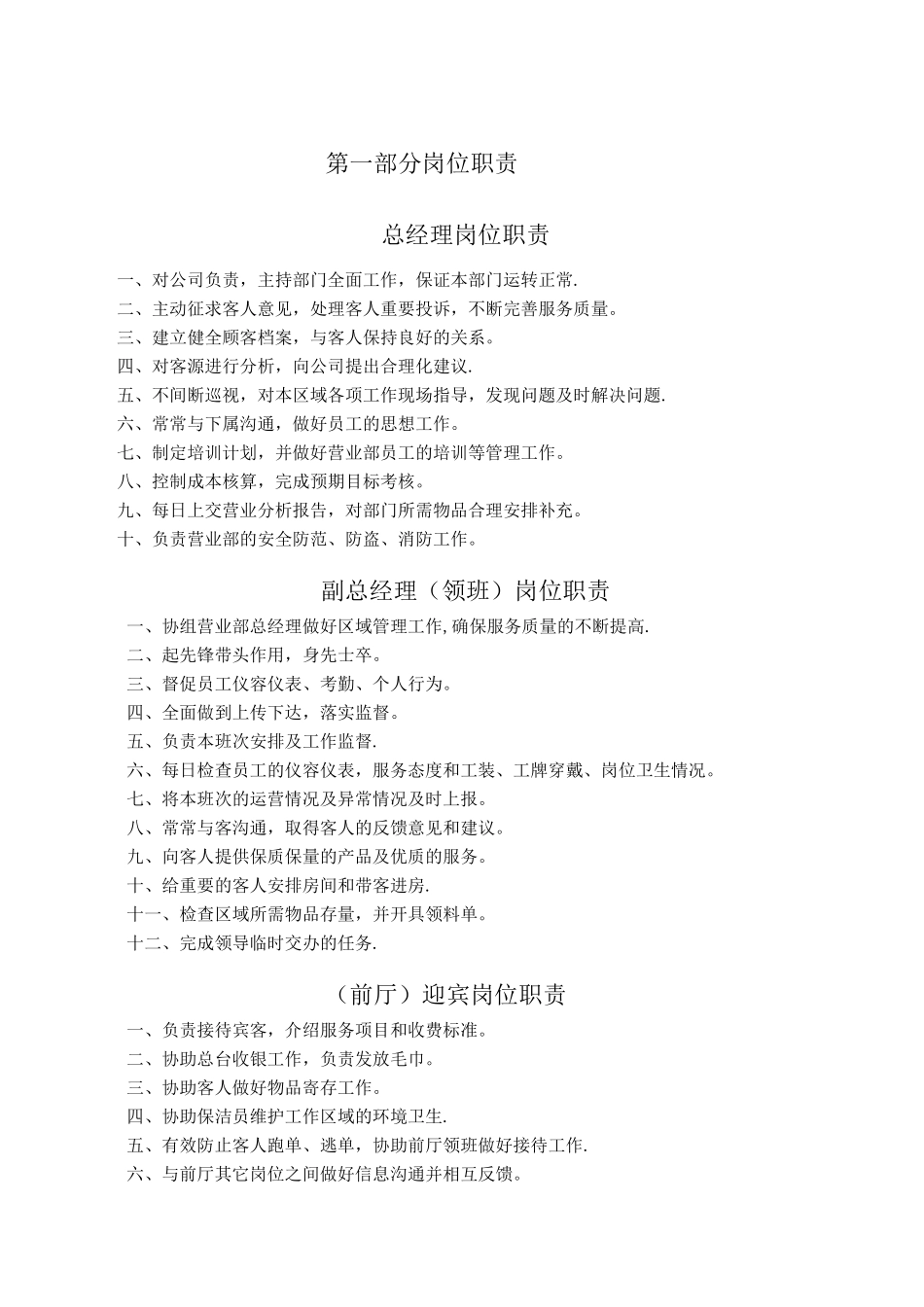 休闲洗浴会馆管理手册_第2页