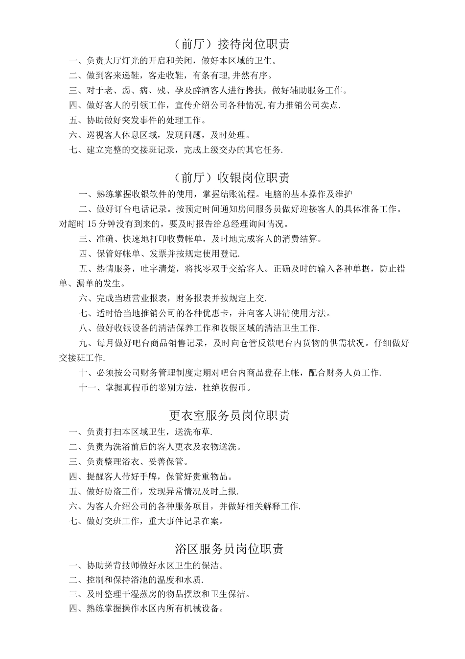 休闲洗浴会馆管理手册_第3页