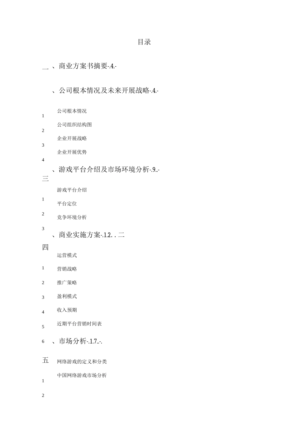 休闲棋牌游戏平台商业计划书_第2页