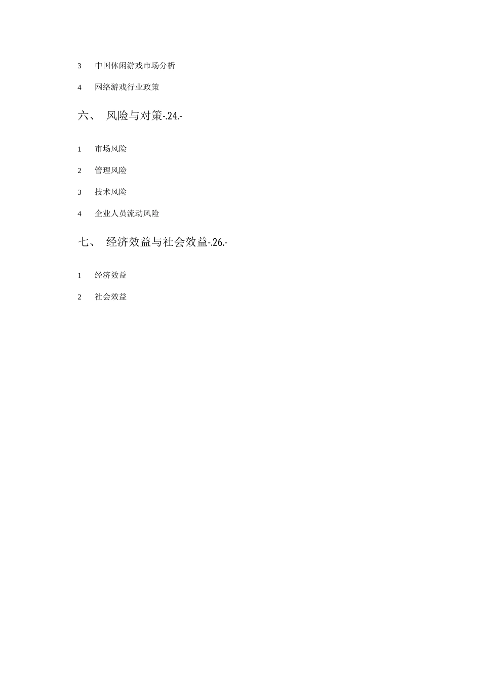 休闲棋牌游戏平台商业计划书_第3页
