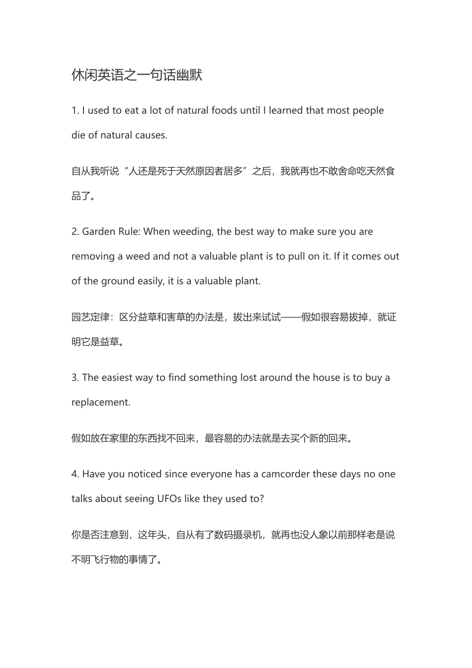 休闲英语之一句话幽默_第2页