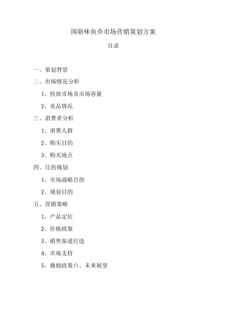 休闲食品市场营销策划案