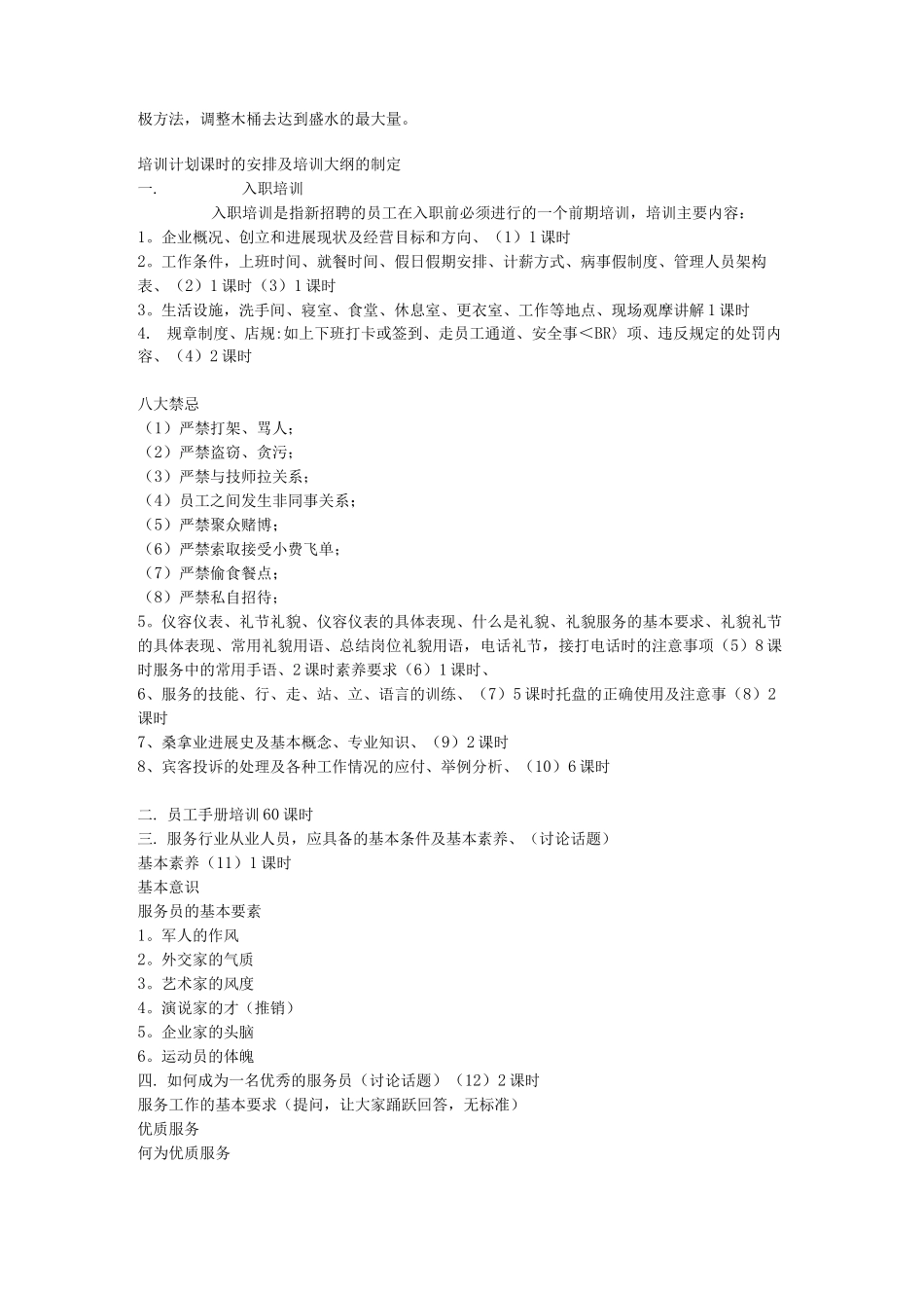 休闲浴场培训计划详细方案_第2页