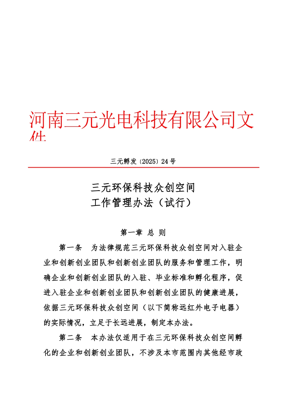 众创空间内部管理制度_第2页