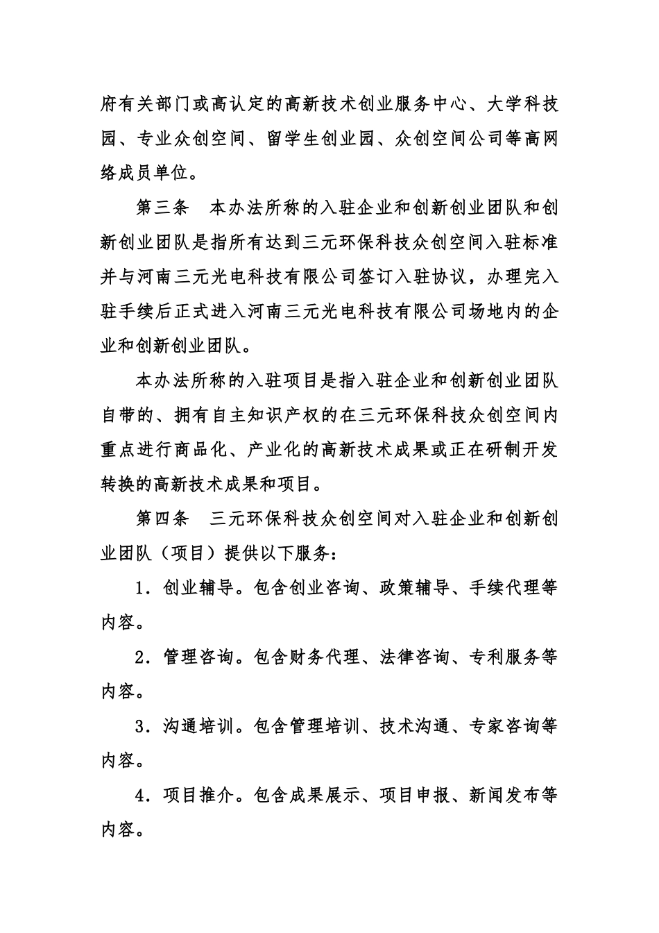 众创空间内部管理制度_第3页