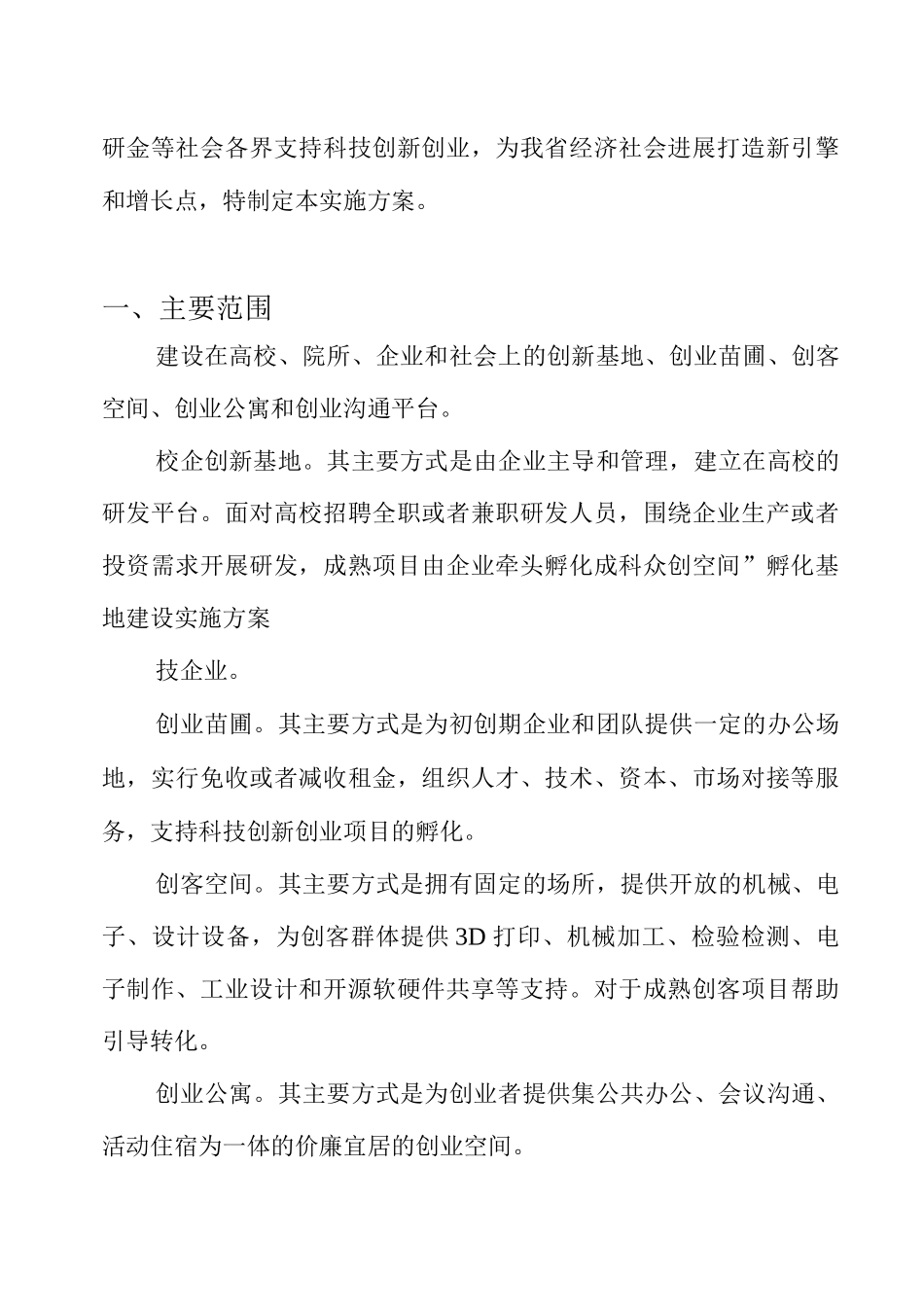 众创空间双创示范基地建设实施方案_第2页