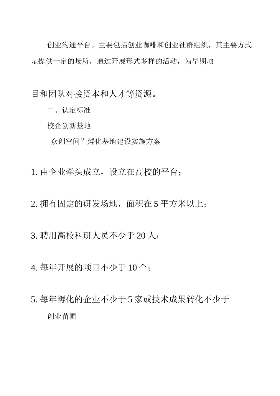众创空间双创示范基地建设实施方案_第3页