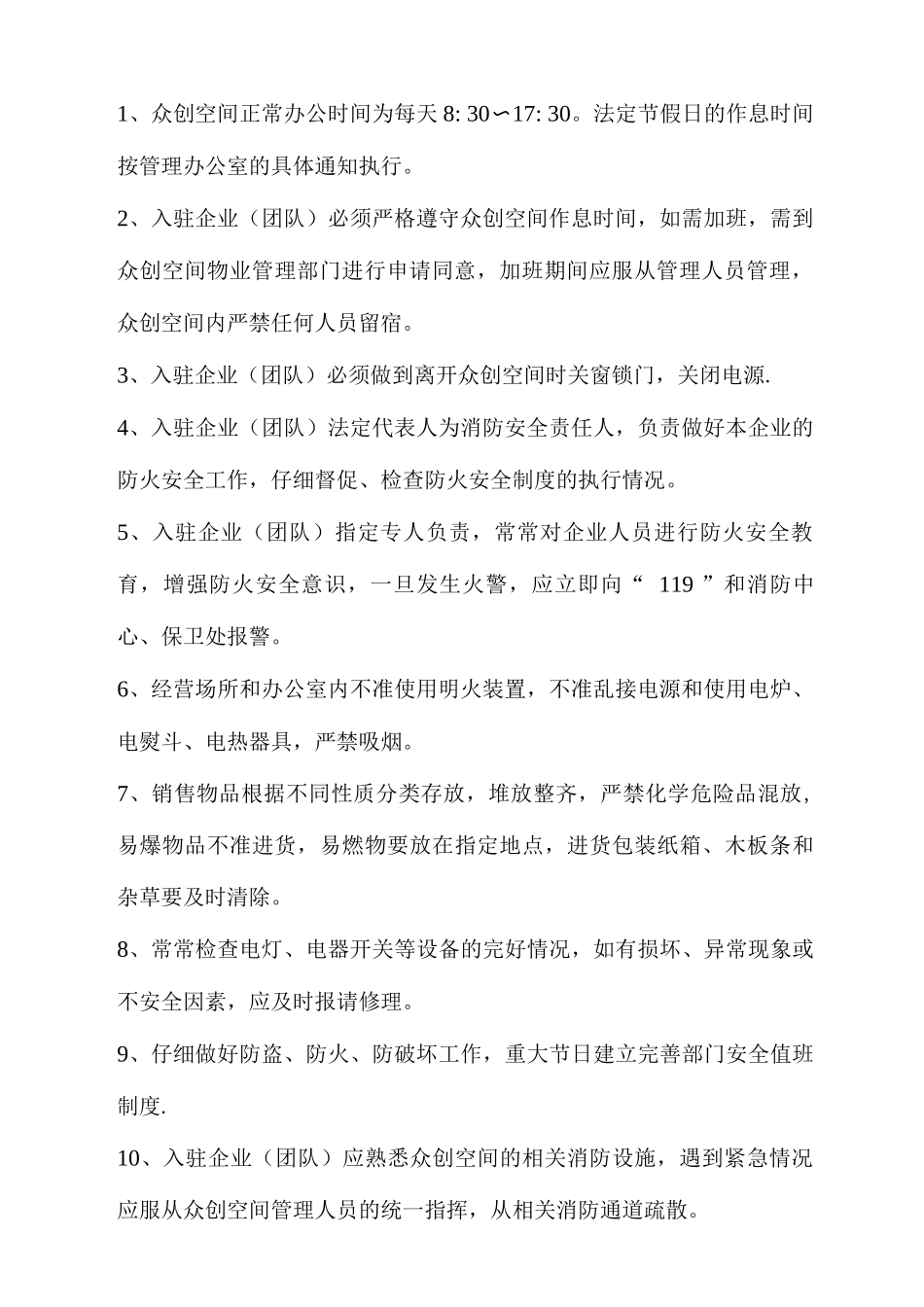 众创空间入驻企业管理办法_第2页