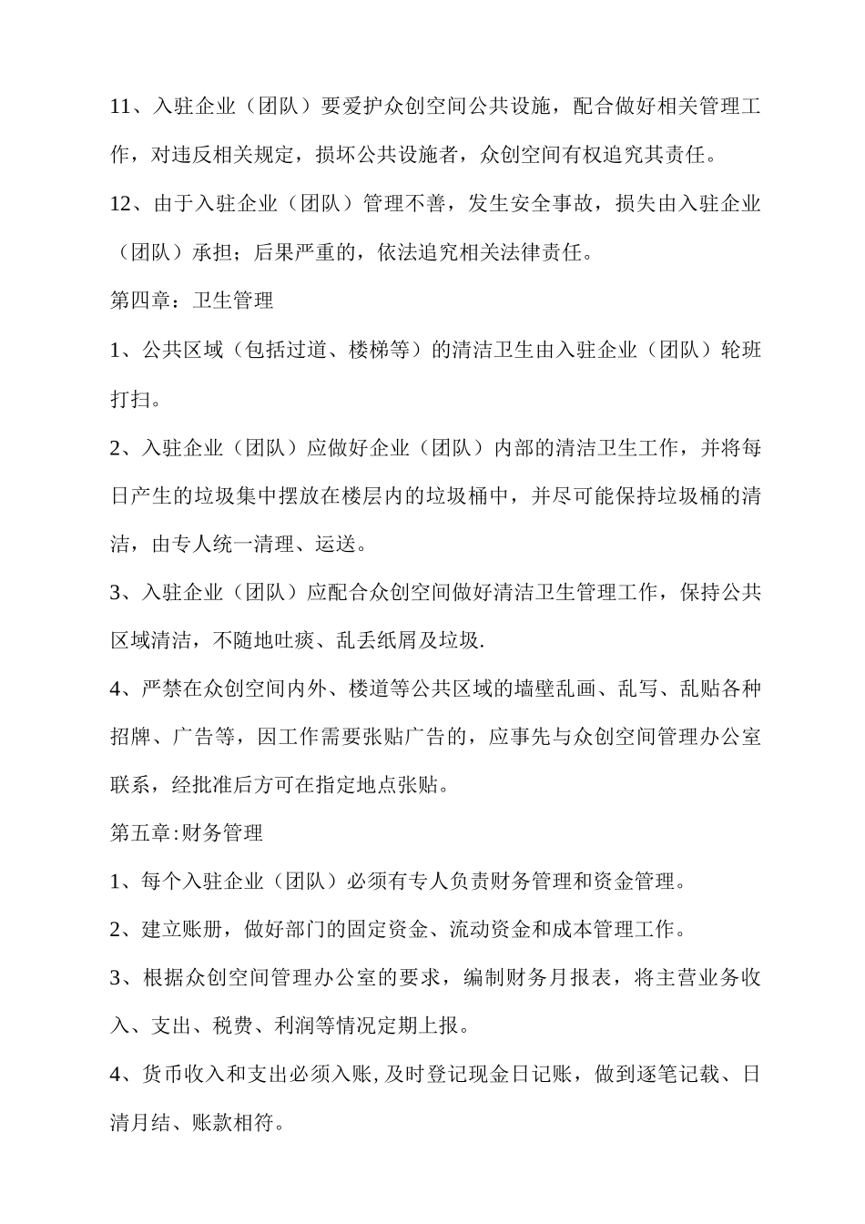 众创空间入驻企业管理办法_第3页