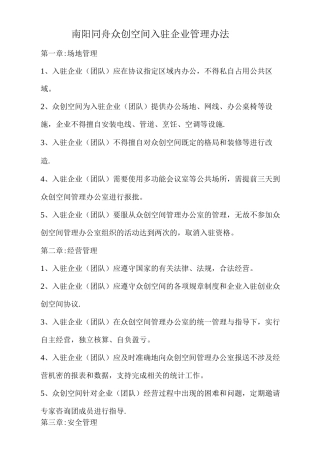 众创空间入驻企业管理办法