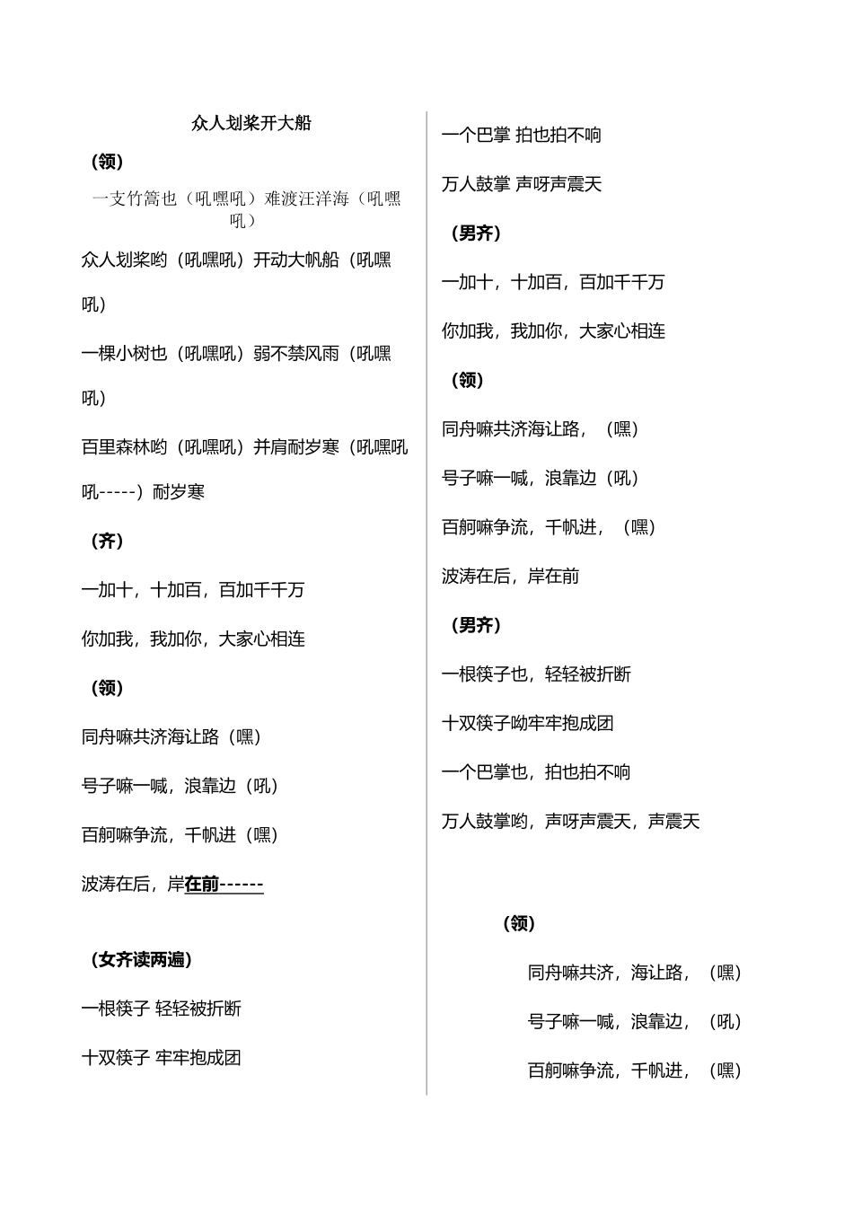 众人划桨开大船歌词_第2页