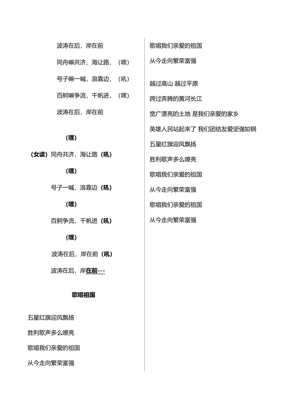 众人划桨开大船歌词_第3页