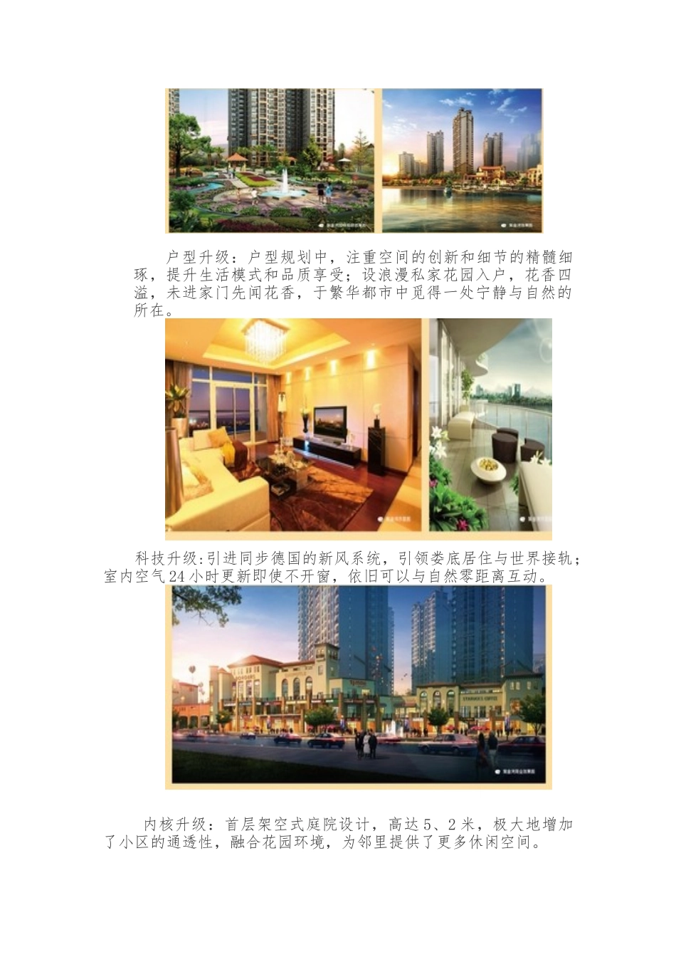 众一桂府二期促销策划方案.何丹doc_第2页