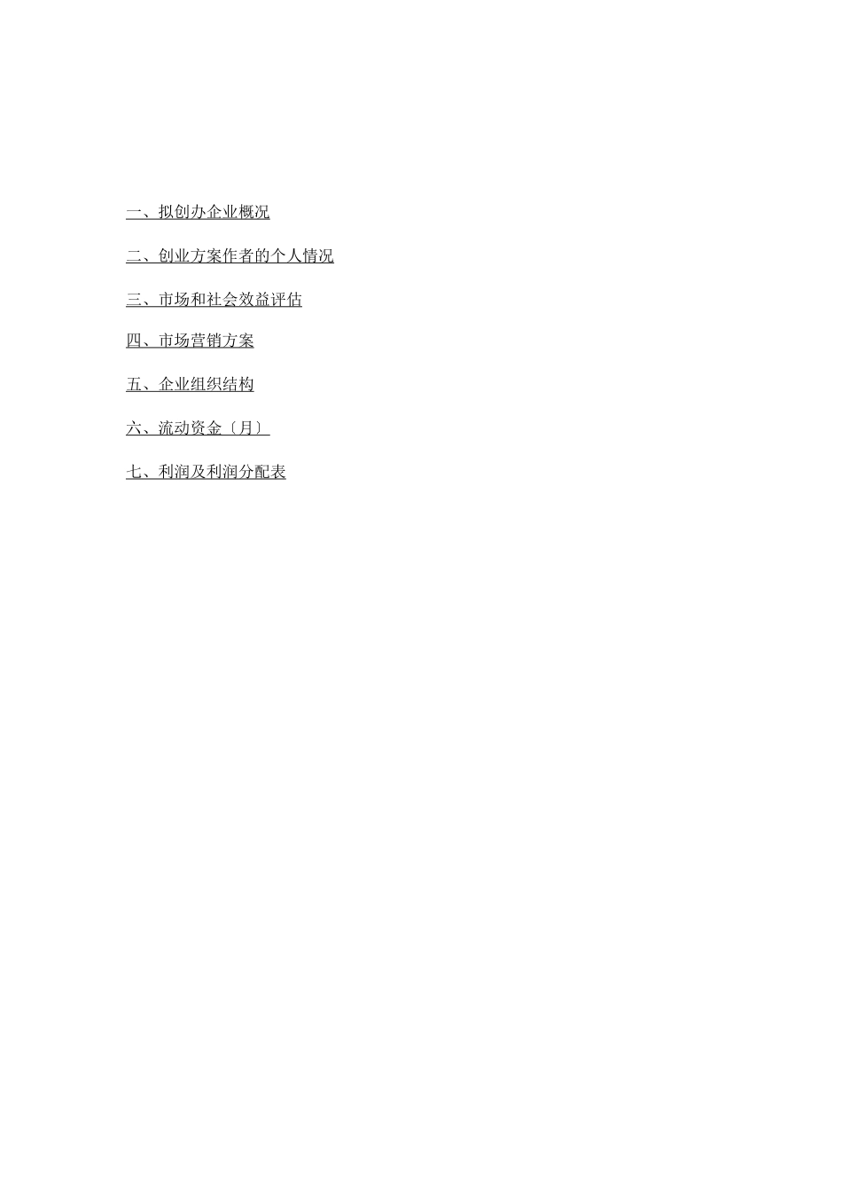 众创空间项目计划书_第2页