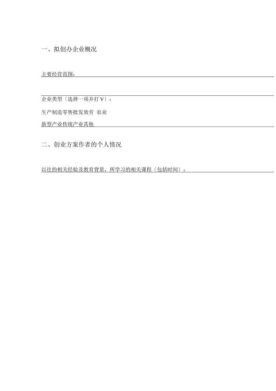 众创空间项目计划书_第3页