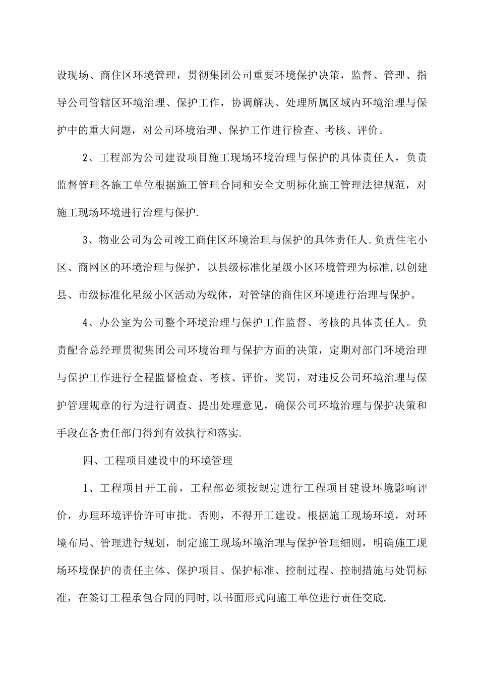 众力房地产公司环境治理与保护管理制度_第2页