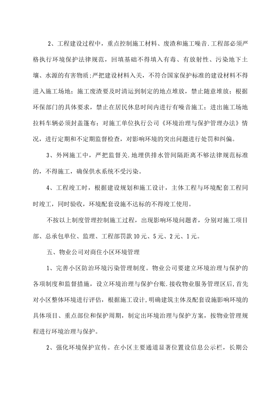 众力房地产公司环境治理与保护管理制度_第3页