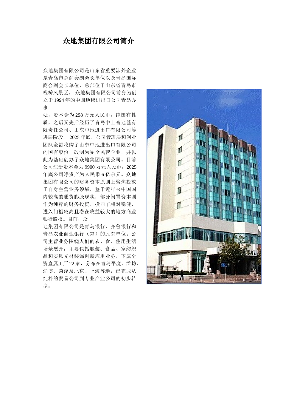 众地集团有限公司简介_第1页