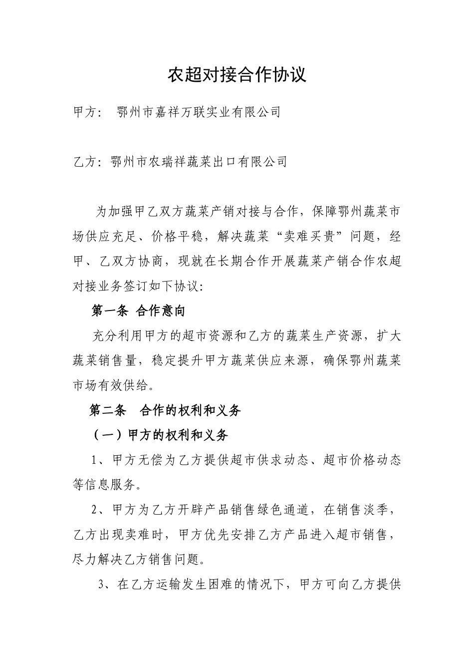 众彩物流与本地蔬菜基地合作协议2_第1页