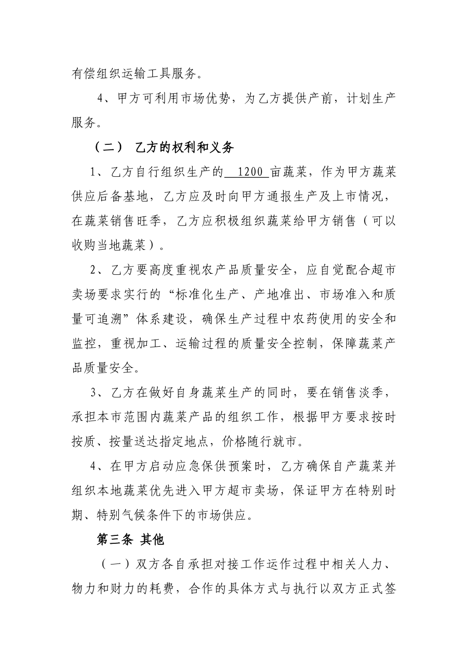 众彩物流与本地蔬菜基地合作协议2_第2页