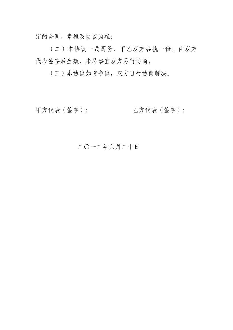 众彩物流与本地蔬菜基地合作协议2_第3页