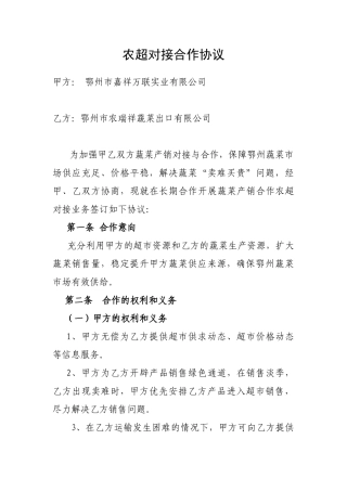 众彩物流与本地蔬菜基地合作协议2