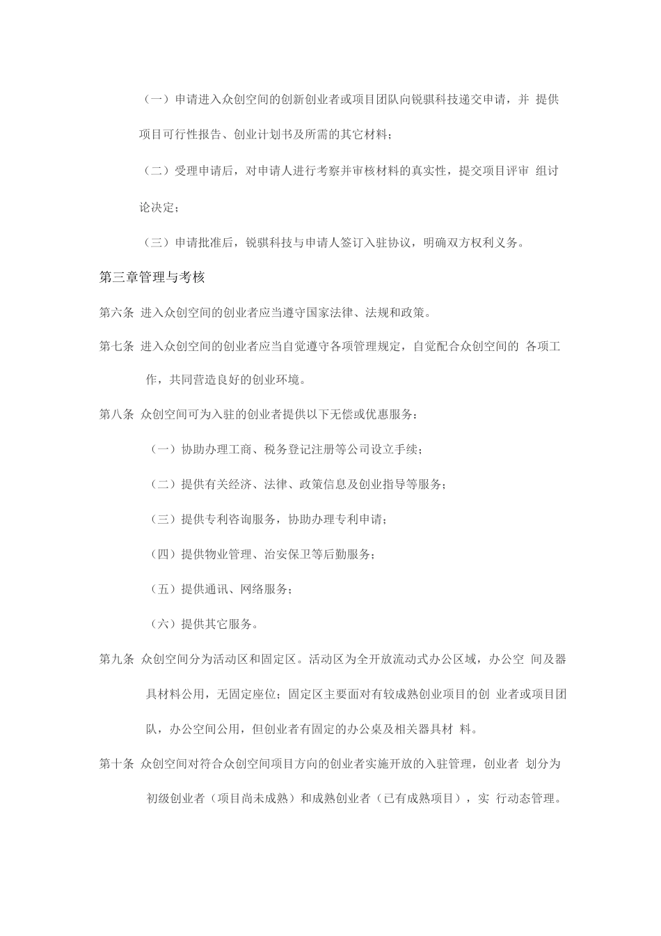 众创空间运营管理制度_第2页