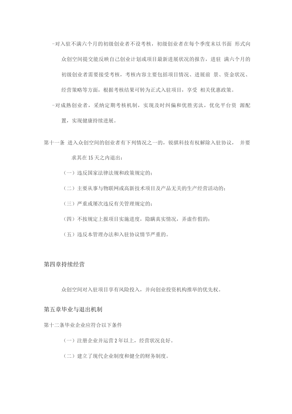 众创空间运营管理制度_第3页