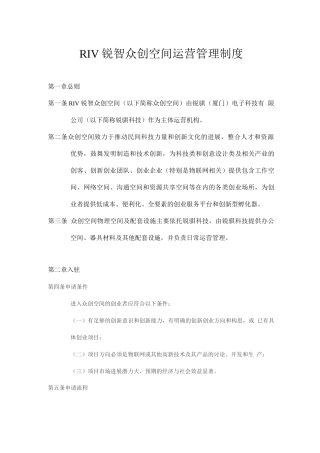 众创空间运营管理制度