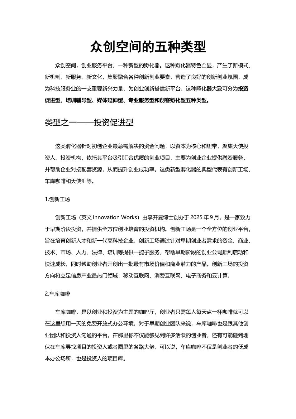 众创空间常见的五种类型_第2页