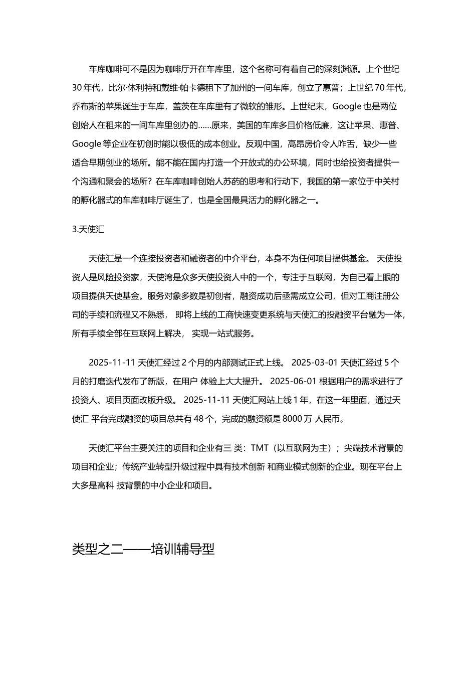 众创空间常见的五种类型_第3页