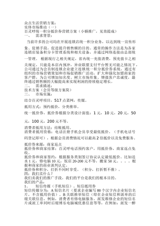 众点生活营销方案7.12