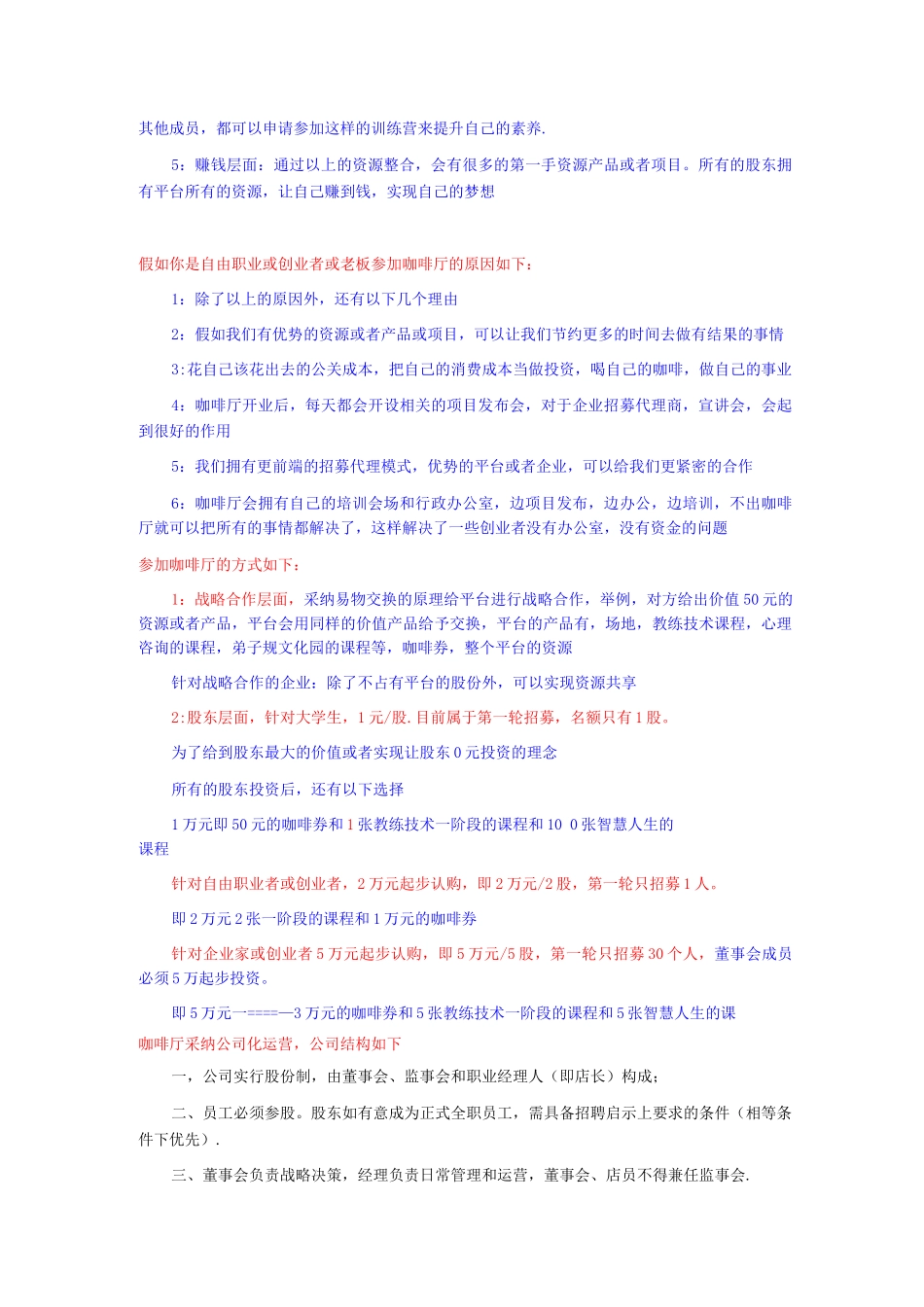 众筹咖啡厅策划书_第2页