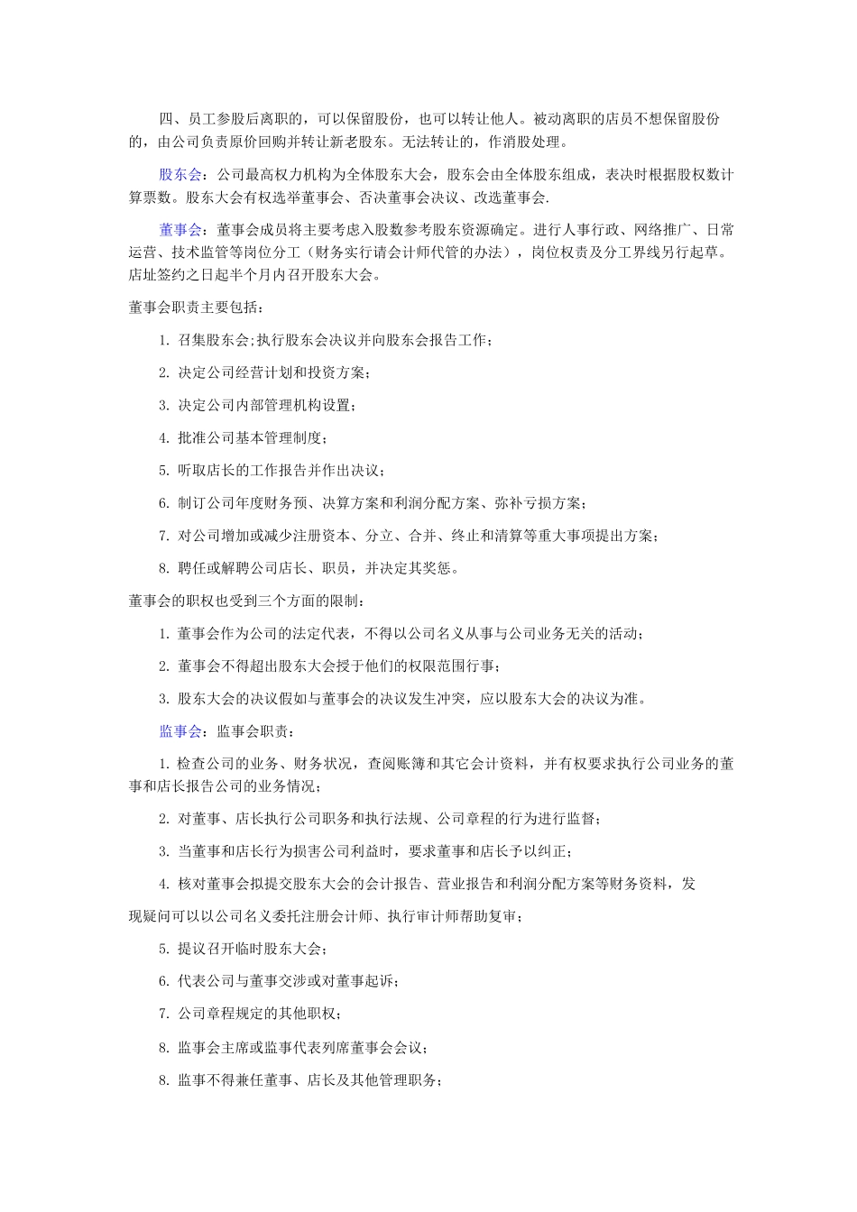 众筹咖啡厅策划书_第3页