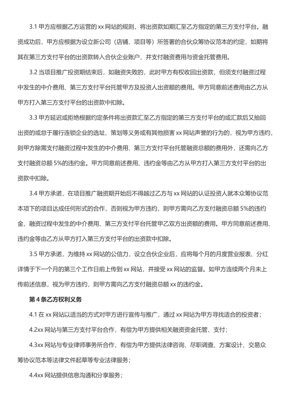 众筹协议范本_第2页